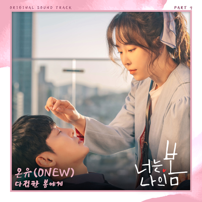 You Are My Spring OST Part 7's cover