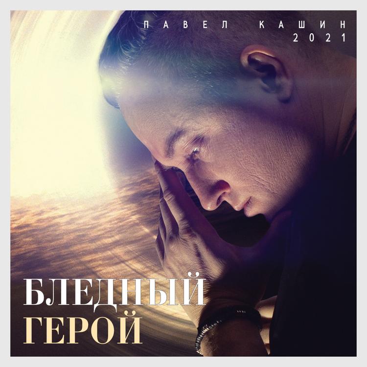 Pavel Kashin's avatar image