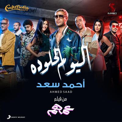El Youm El Helw Dah's cover