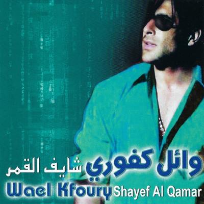 Shayef Al Qamar's cover