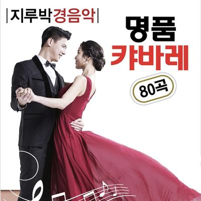 오빠는 잘 있단다 By 오세욱's cover