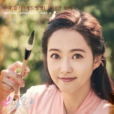 HWARANG, Pt. 4 (Music from the Original TV Series)'s cover
