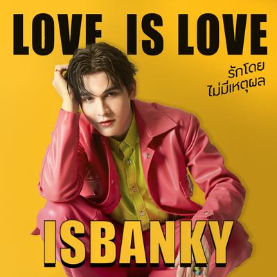 รักโดยไม่มีเหตุผล By ISBANKY's cover