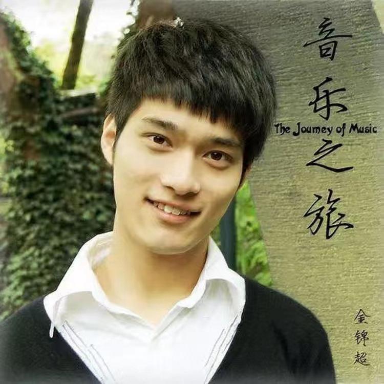 金錦超's avatar image