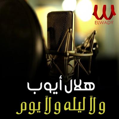 Helal Ayoub's cover