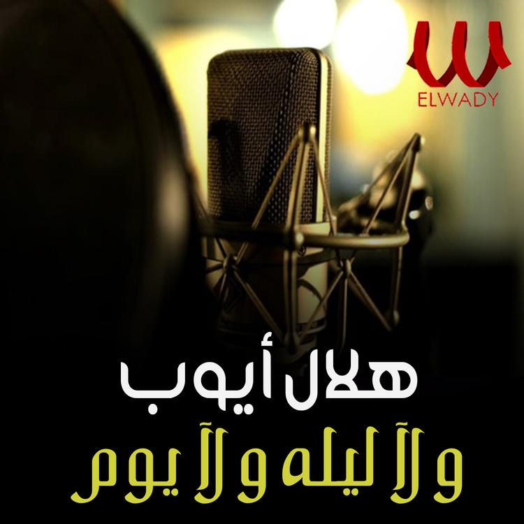 Helal Ayoub's avatar image