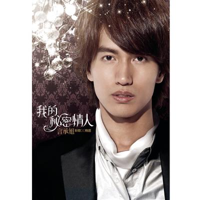 My Secret Lover, Jerry Yan's cover