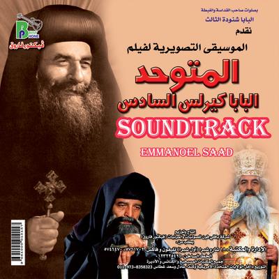 Emmanoel Saad's cover