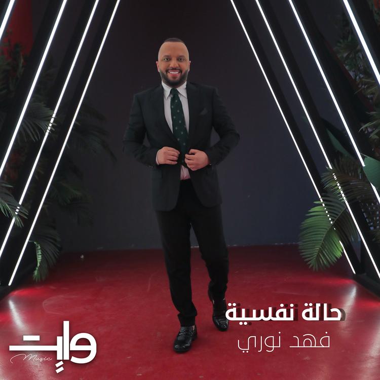 Fahed Nouri's avatar image