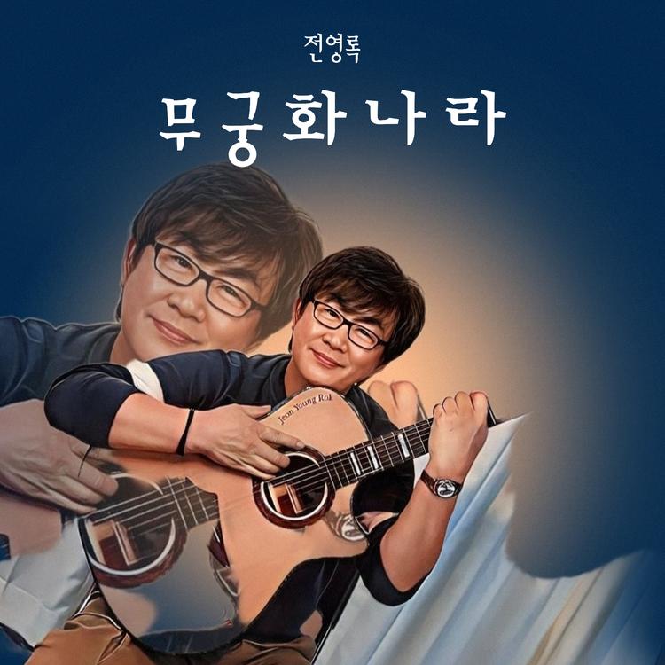 JEON YOUNGROK's avatar image