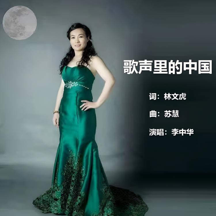 李中华's avatar image