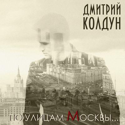 Po ulitsam Moskvy...'s cover