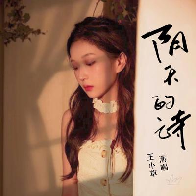 阴天的诗's cover