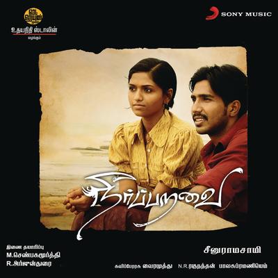 Neerparavai (Original Motion Picture Soundtrack)'s cover