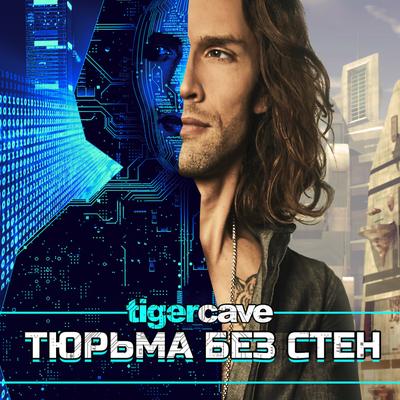 Tiger Cave's cover