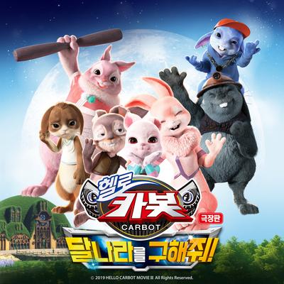 Rabbit Mill. (Hello Carbot The Movie : Save The Moon! OST)'s cover