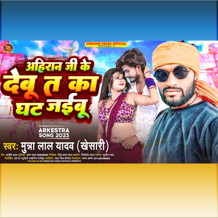 Munna Lal Yadav (Khesari)'s avatar image