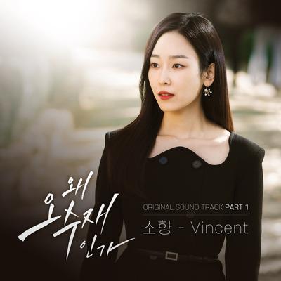 Vincent By Sohyang's cover