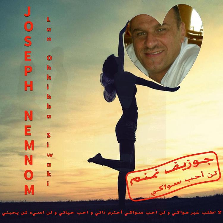 جوزيف نمنم's avatar image