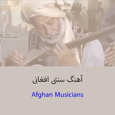 آهنگ سنتی افغانی's cover