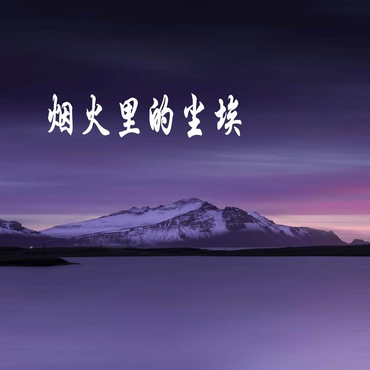 司寇芳润's avatar image