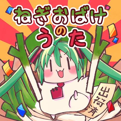 NEGI-OBAKE-no-UTA (Green Onion Monster's Song)'s cover