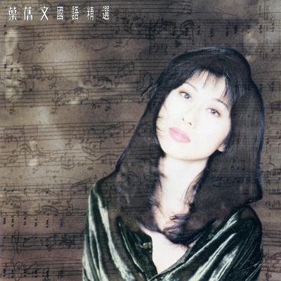 Sally Yeh Mandarin Album's cover