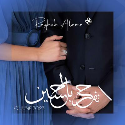 نفرح بالحسين's cover