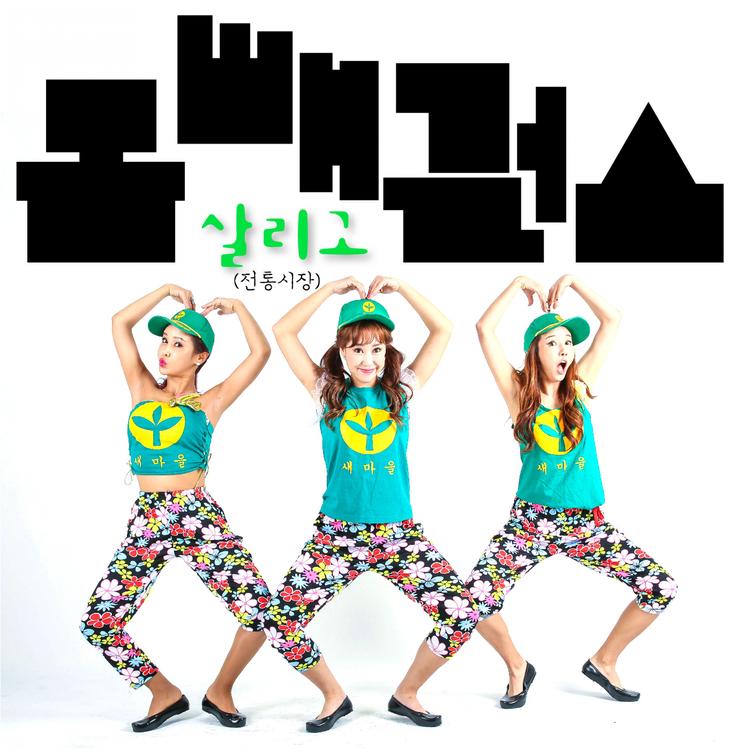 몸빼걸스's avatar image