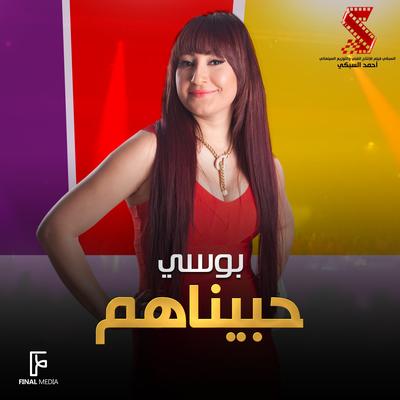 حبيناهم's cover