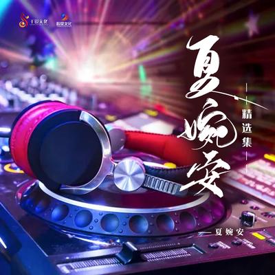 一米两米几公里 (DJheap九天版伴奏)'s cover