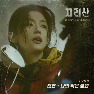 Little Garden (Instrumental) By Taeyeon's cover
