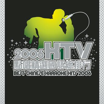 Best Chinese Karaoke Hits 2006's cover