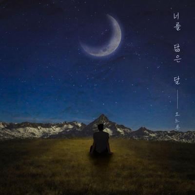5Neul-Un's cover