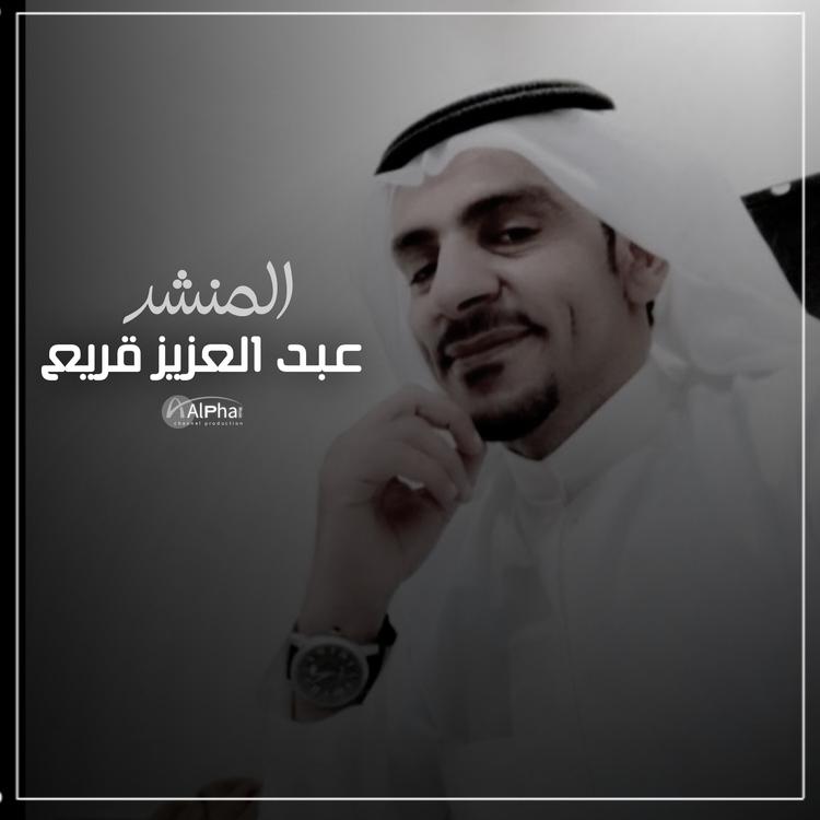 عبد العزيز بن قريع's avatar image