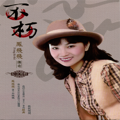 好好把握's cover