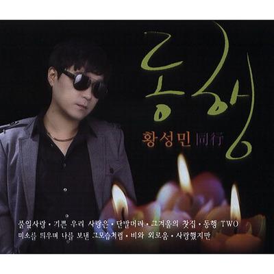 동행's cover