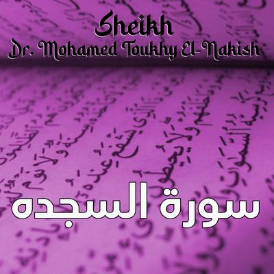 Surat As-Sadjah's cover