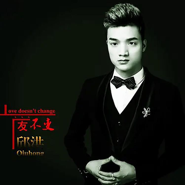 邱洪's avatar image