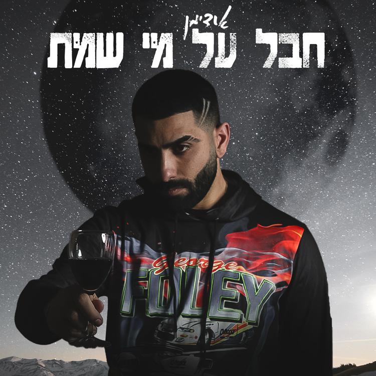 אודימן's avatar image