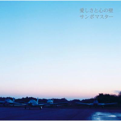 Itoshisato Kokoronokabe's cover