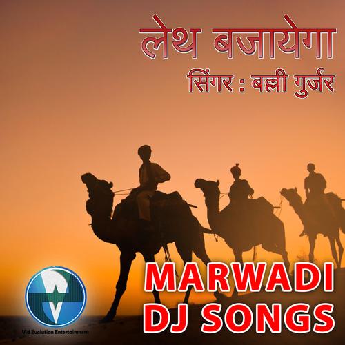 Marwadi dj online song