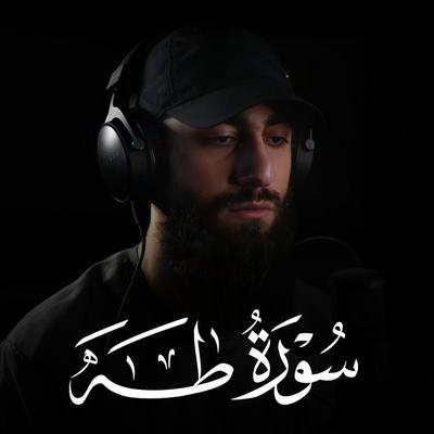 سورة طه - Surah Taha's cover