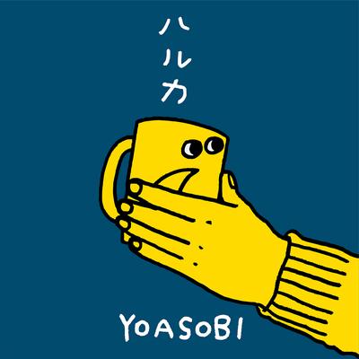 ハルカ By YOASOBI's cover