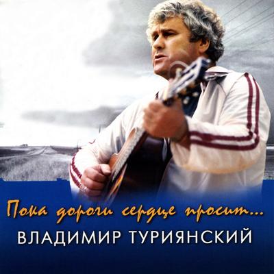 Vladimir Turijanskiy's cover