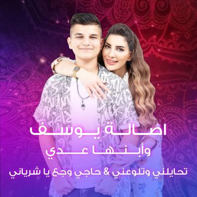 Asala Yousef's cover