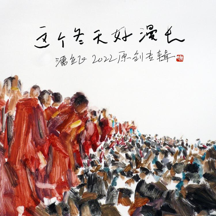 潘立飞's avatar image