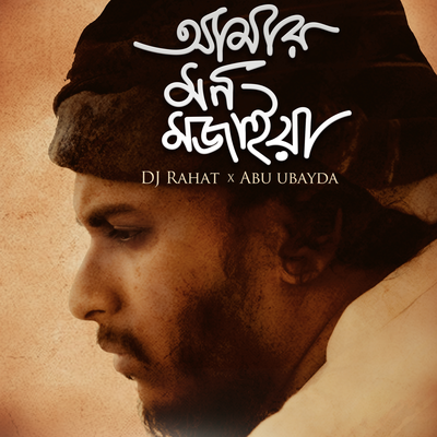 Amar Mon Mojaiya's cover