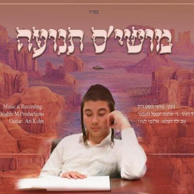 Shlomo Yakov Weber's cover