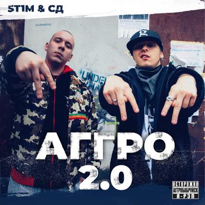 Аггро 2.0's cover